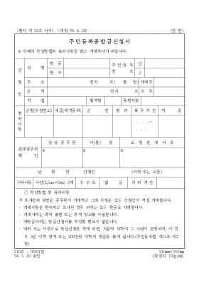 주민등록증발급신청서